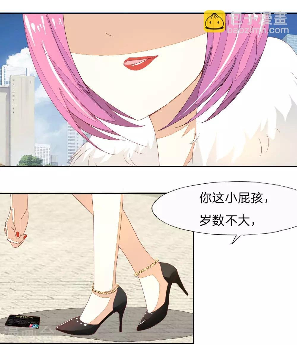 第22话 黑卡给你拿去刷