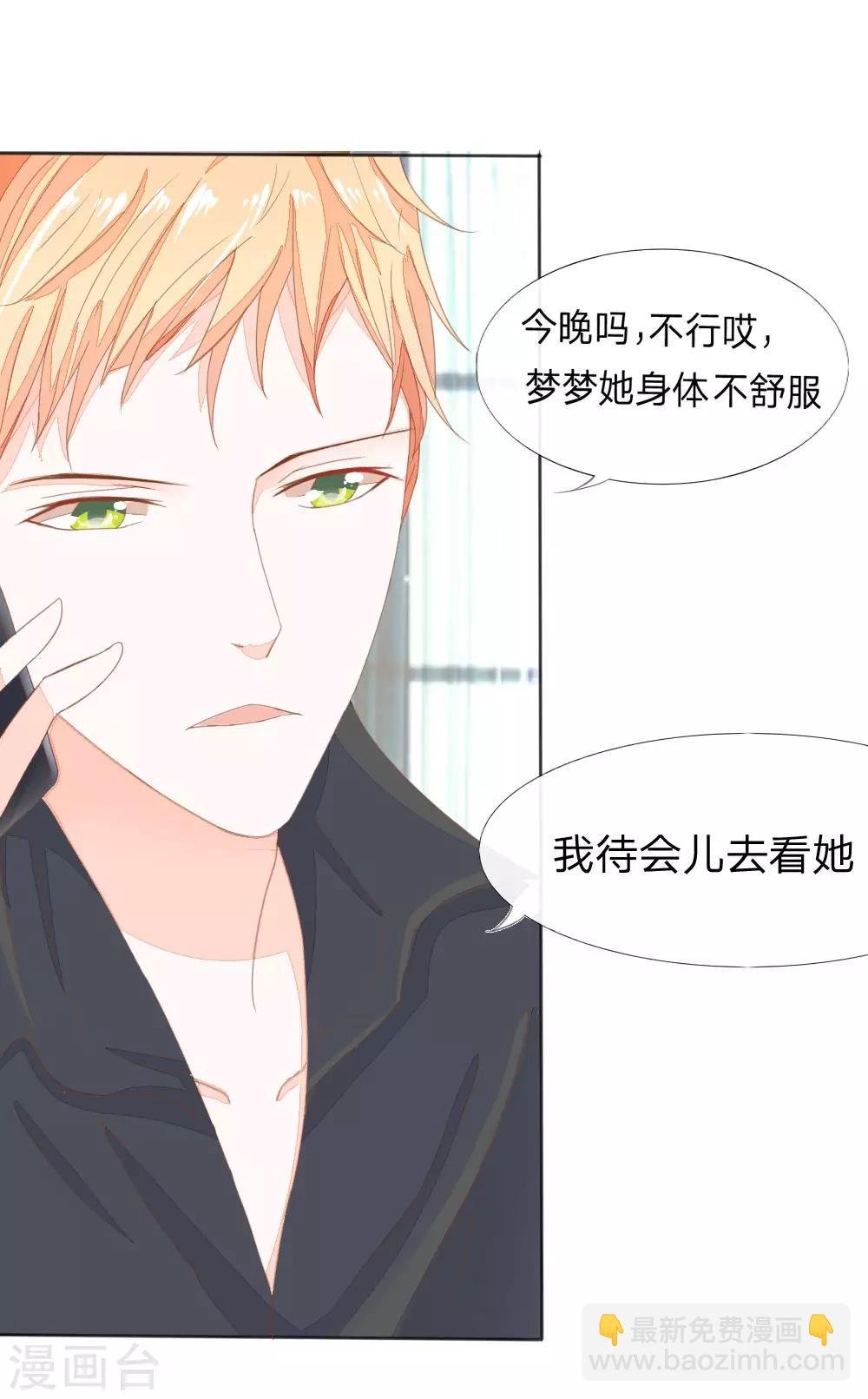 第3话 怀孕了！许宁救我