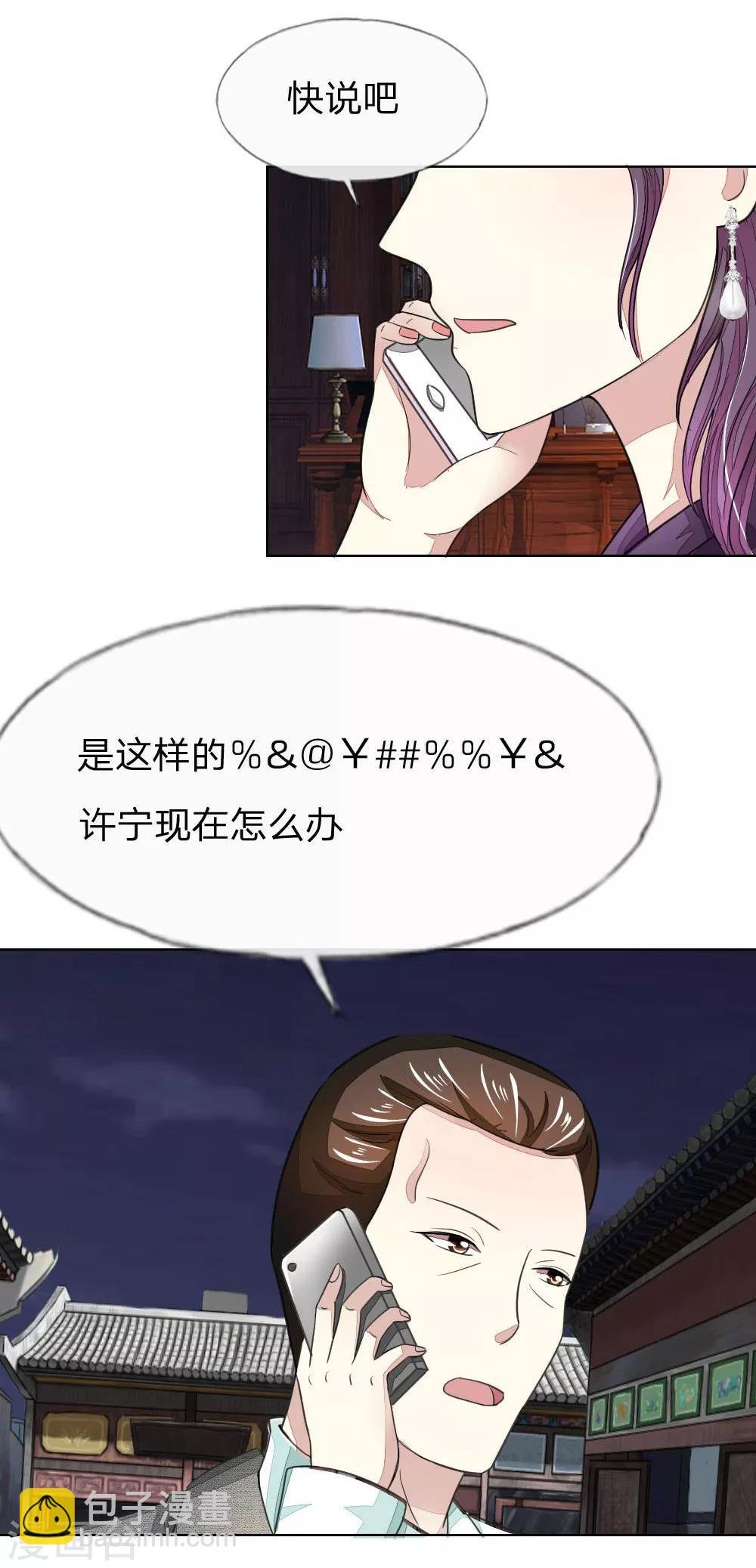 第117-118话 许宁的真面目