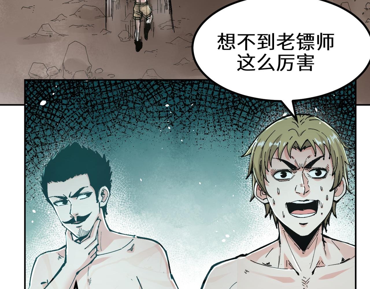 第四话 老镖头