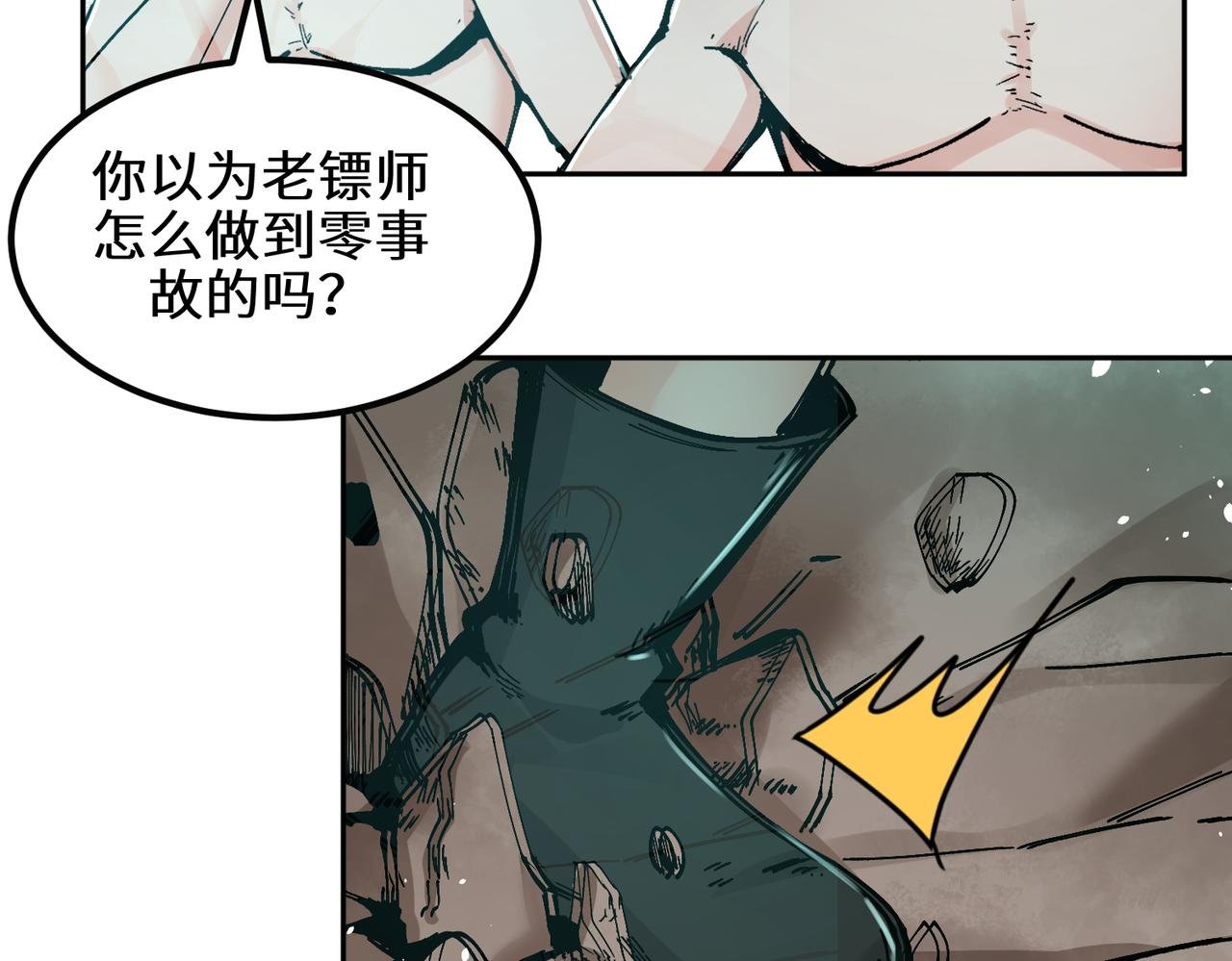 第四话 老镖头