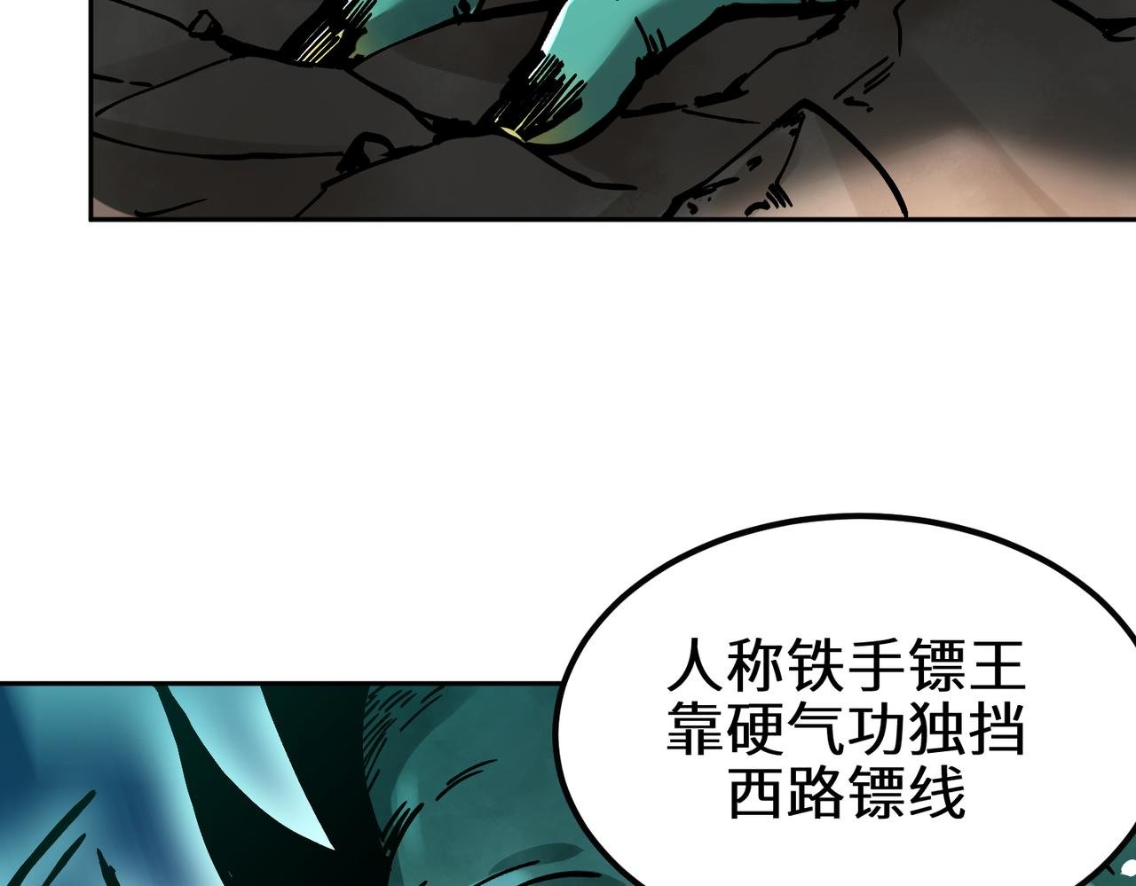 第四话 老镖头
