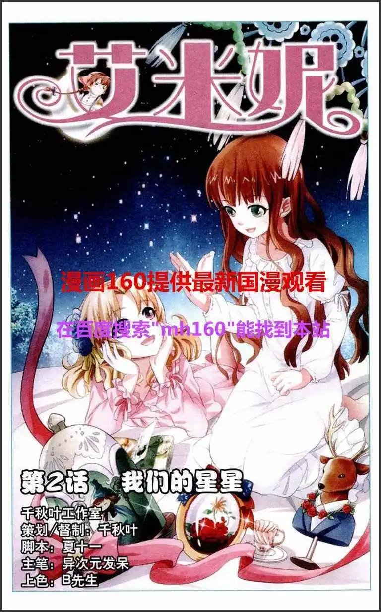 第2话 我们的星星