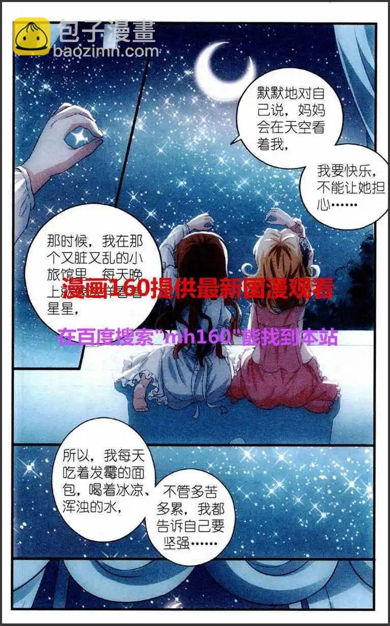 第2话 我们的星星