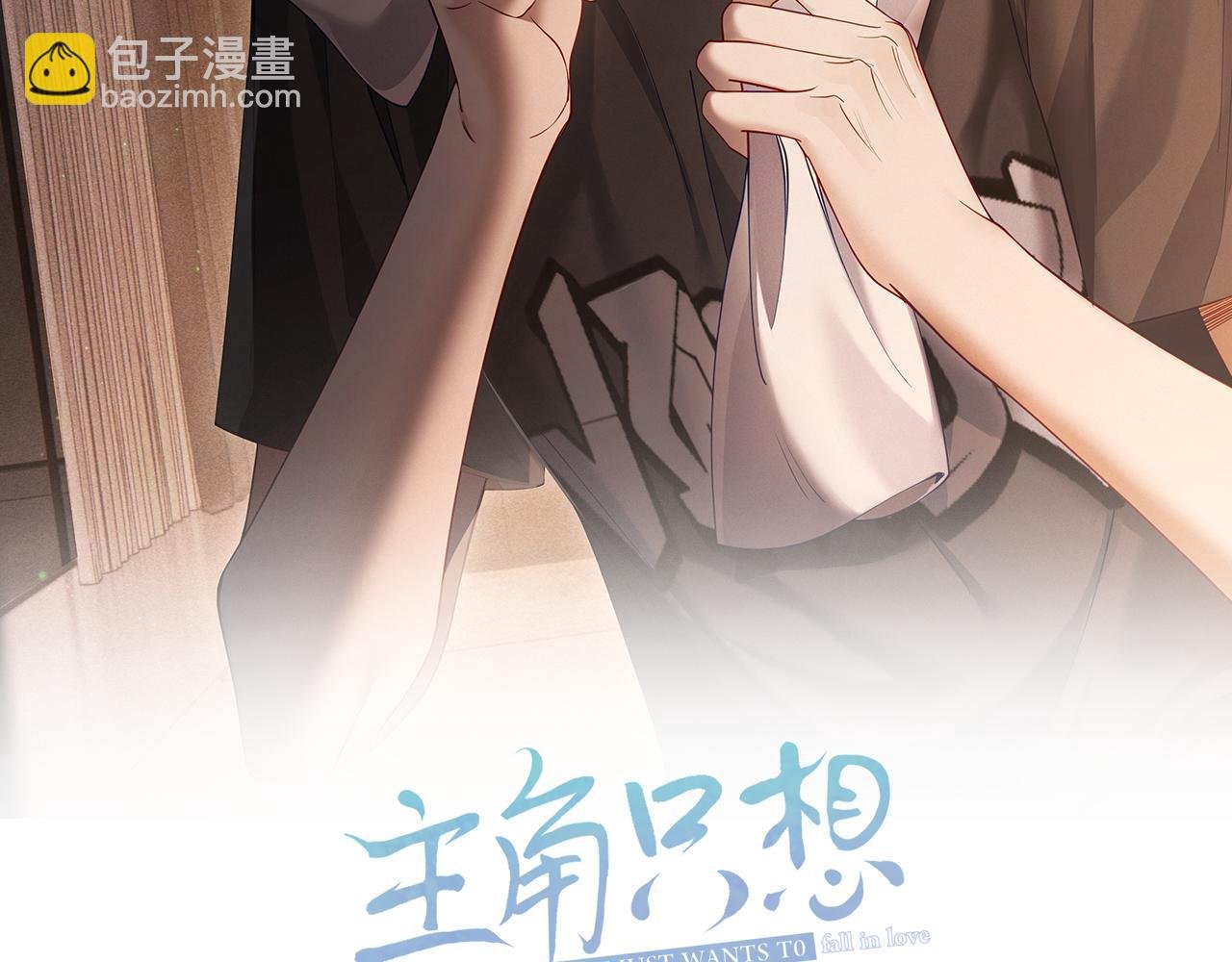 第33话：是我自作多情了吗
