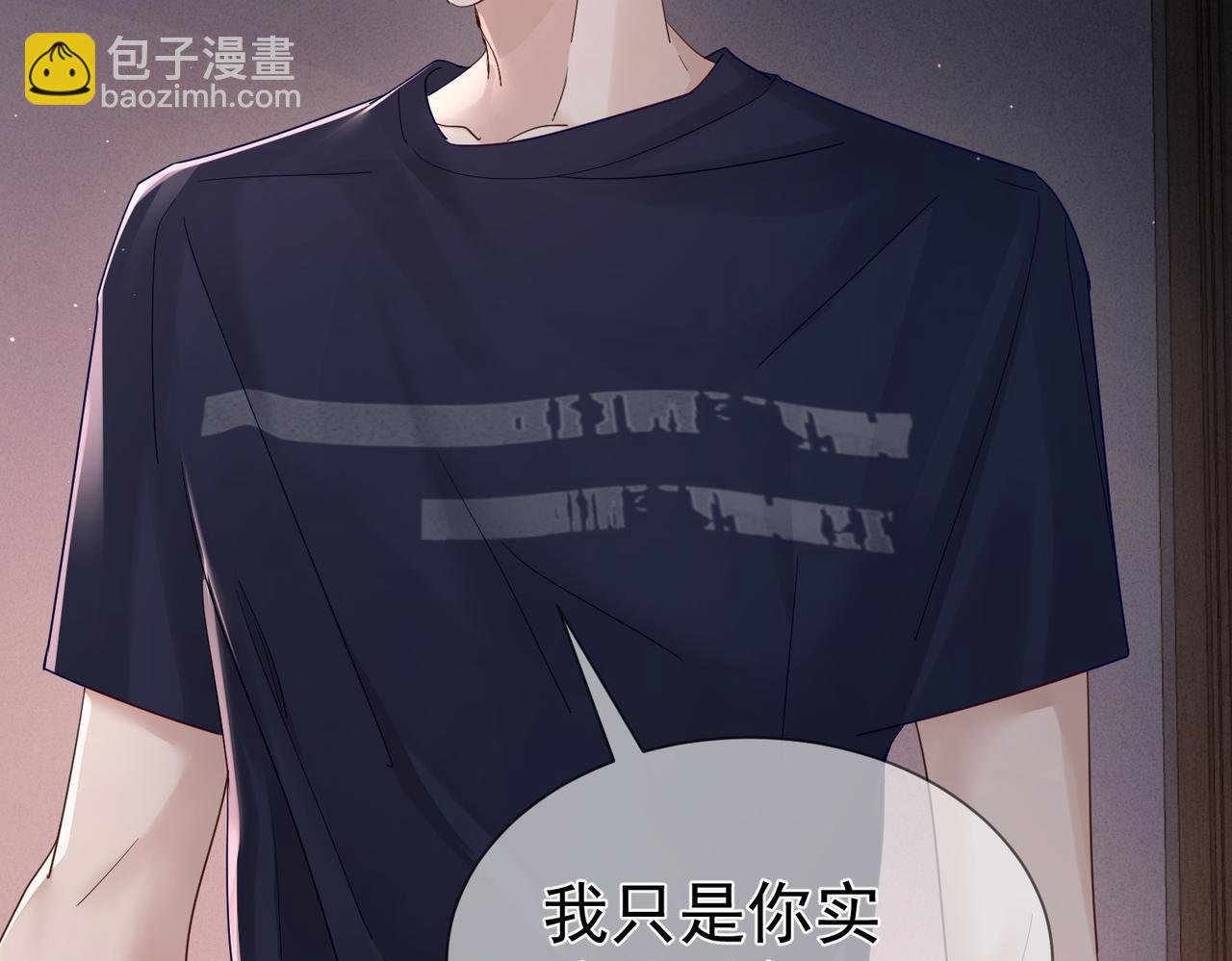 第33话：是我自作多情了吗