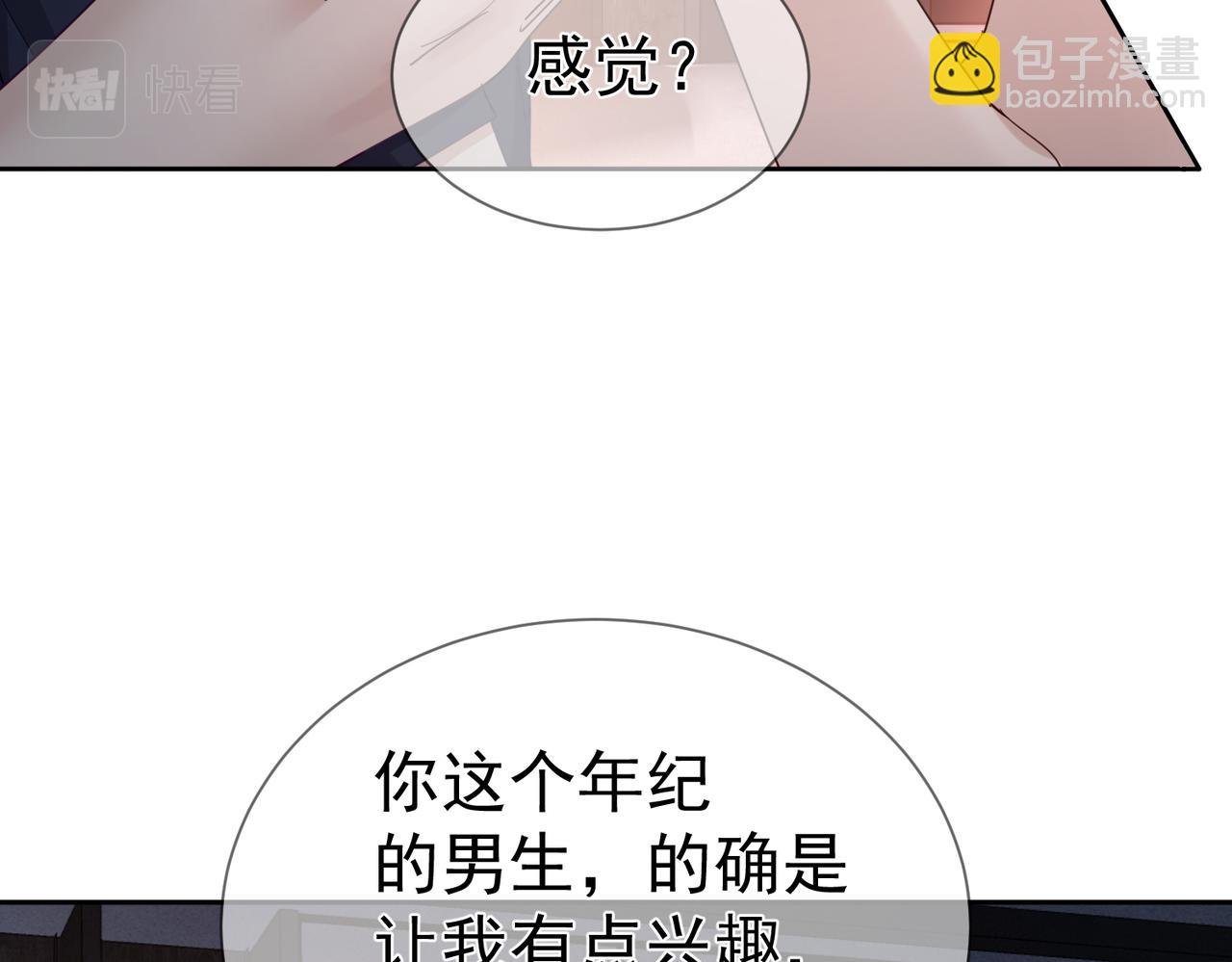 第33话：是我自作多情了吗