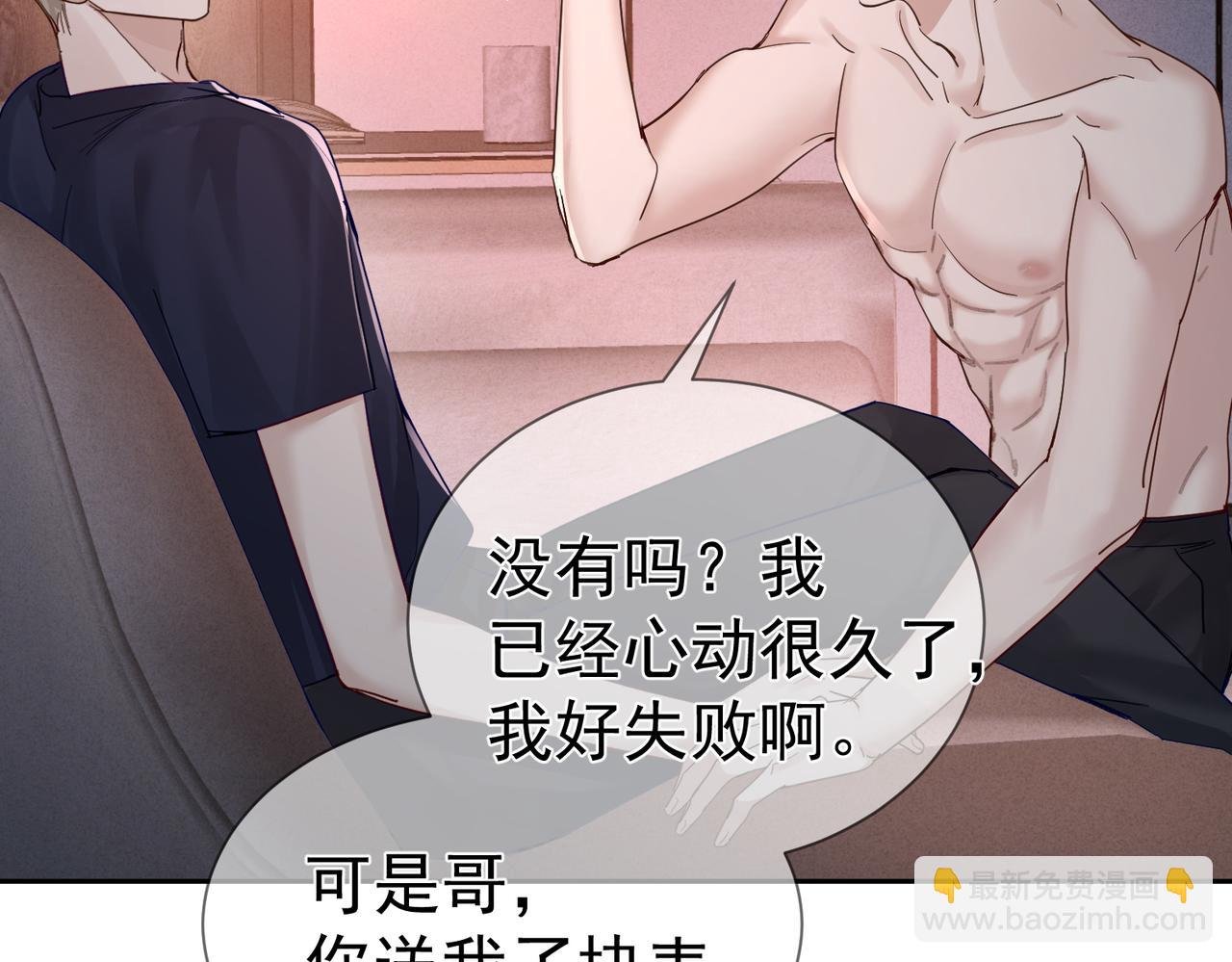 第33话：是我自作多情了吗