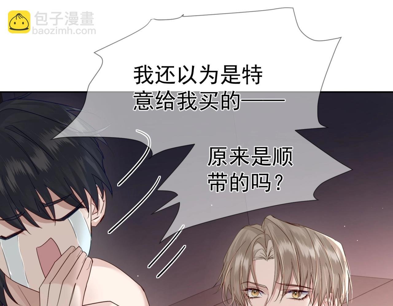 第33话：是我自作多情了吗