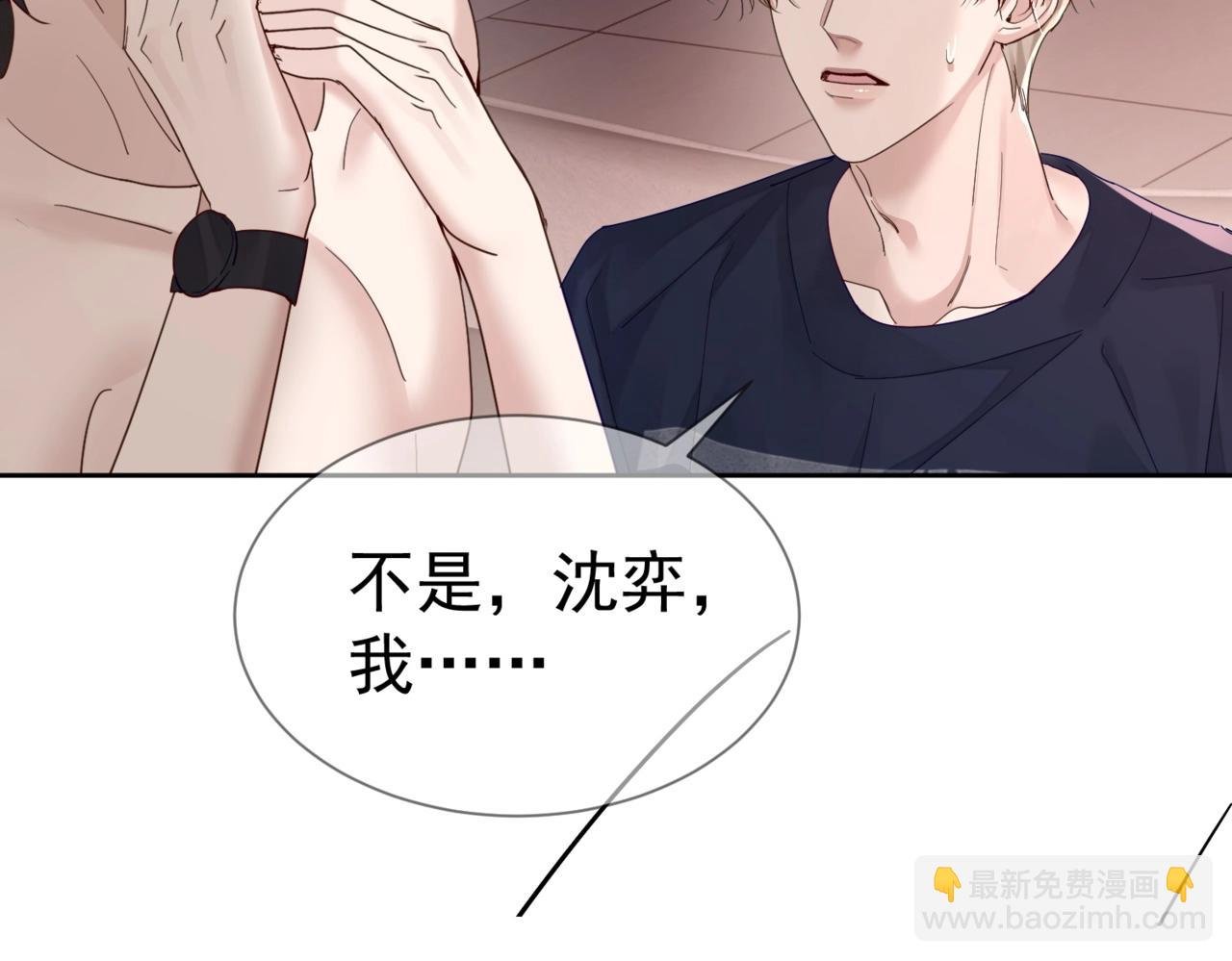 第33话：是我自作多情了吗