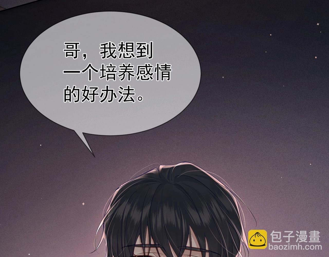 第33话：是我自作多情了吗