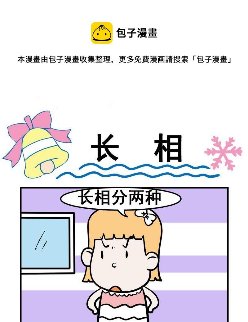 4 长相