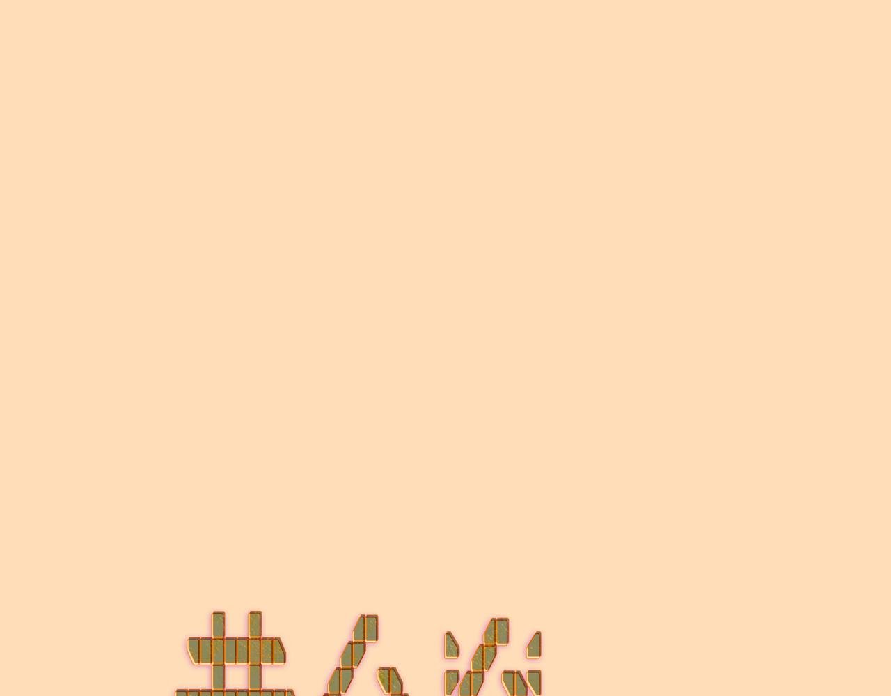 壁虎（下）