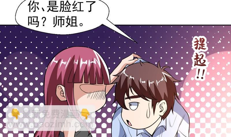 第113话 师姐脸红了