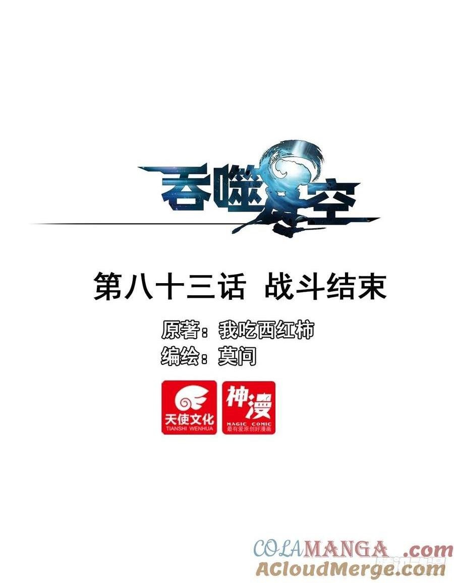 战斗结束