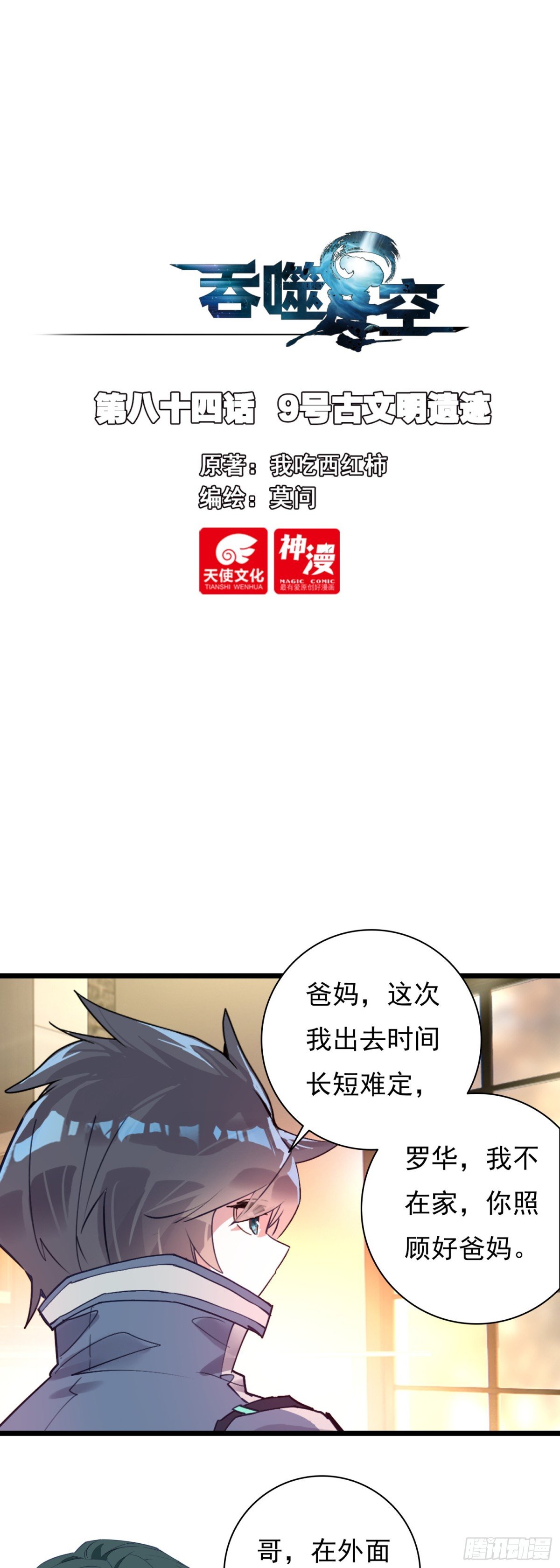 84 9号古文明遗迹