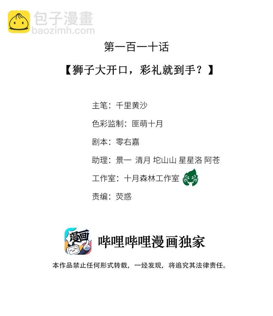 110 狮子大开口，彩礼就到手？