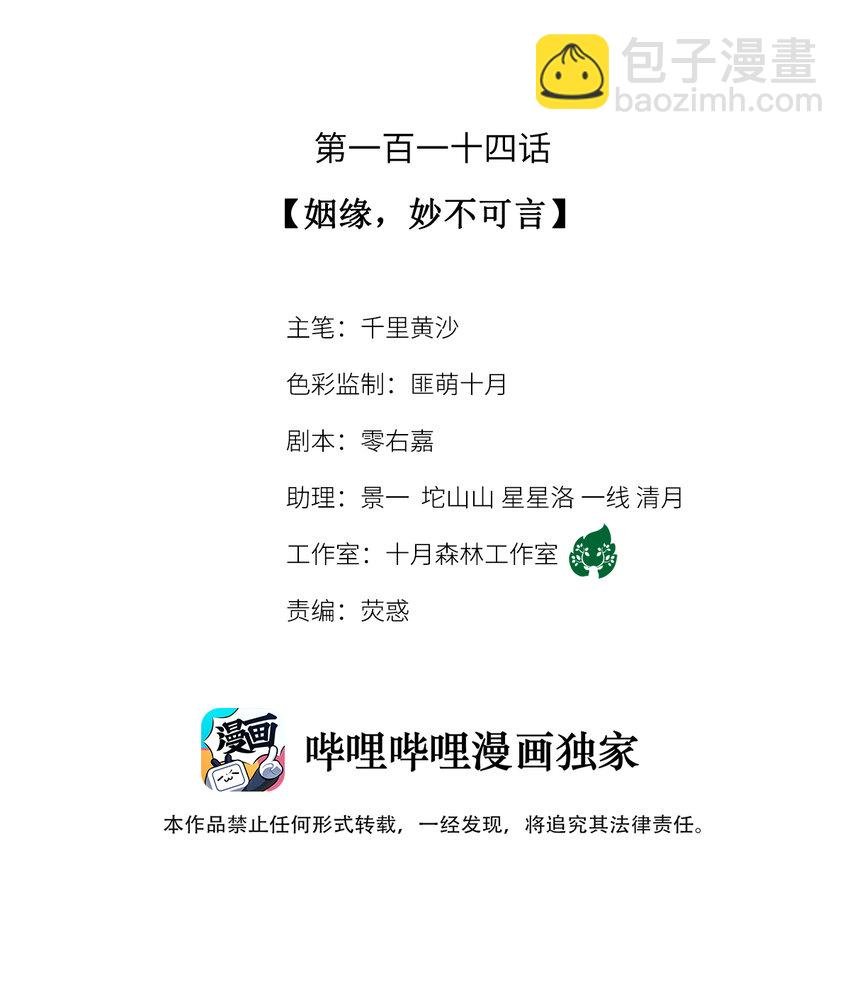 114 姻缘，妙不可言