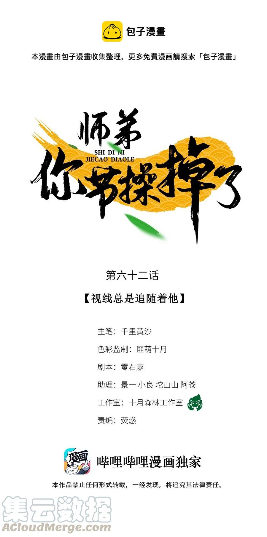 62 视线总是追随着他