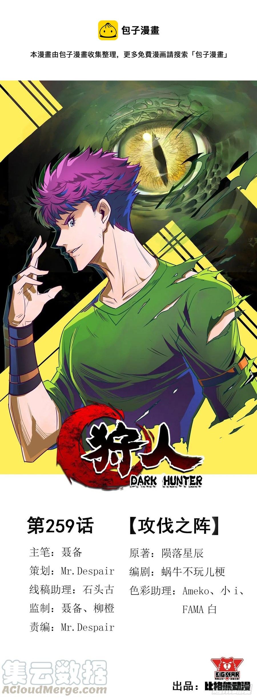 259攻伐之阵
