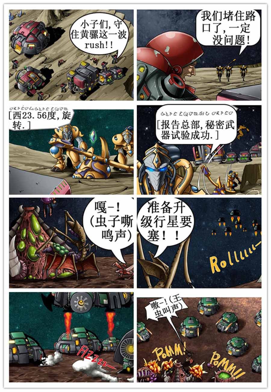 星际争霸2 第2集