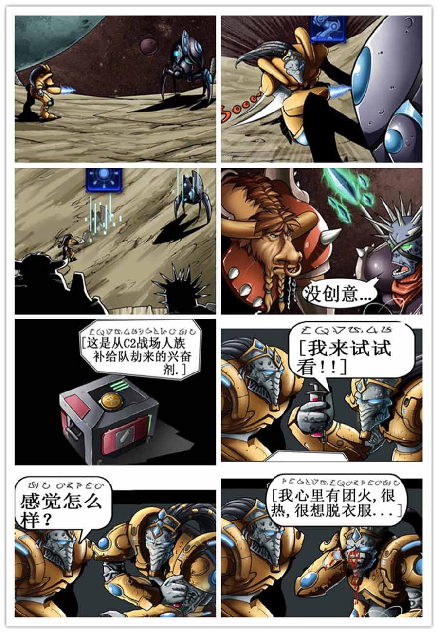 星际争霸2 第2集