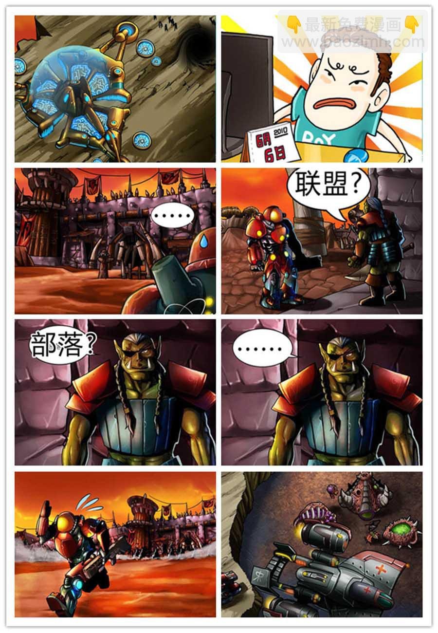 星际争霸2 第2集