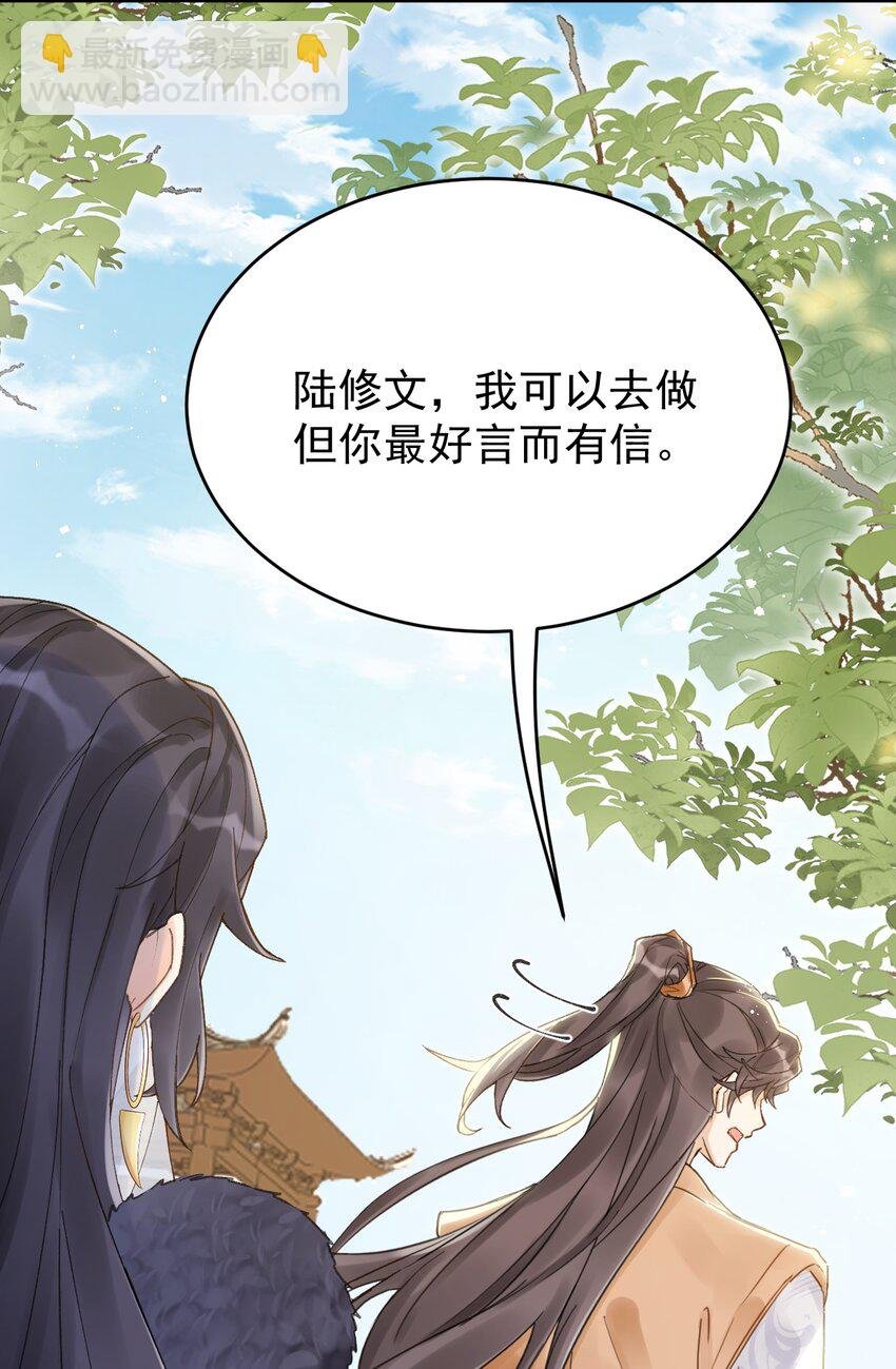 第十话 师弟，替我折一支桃枝