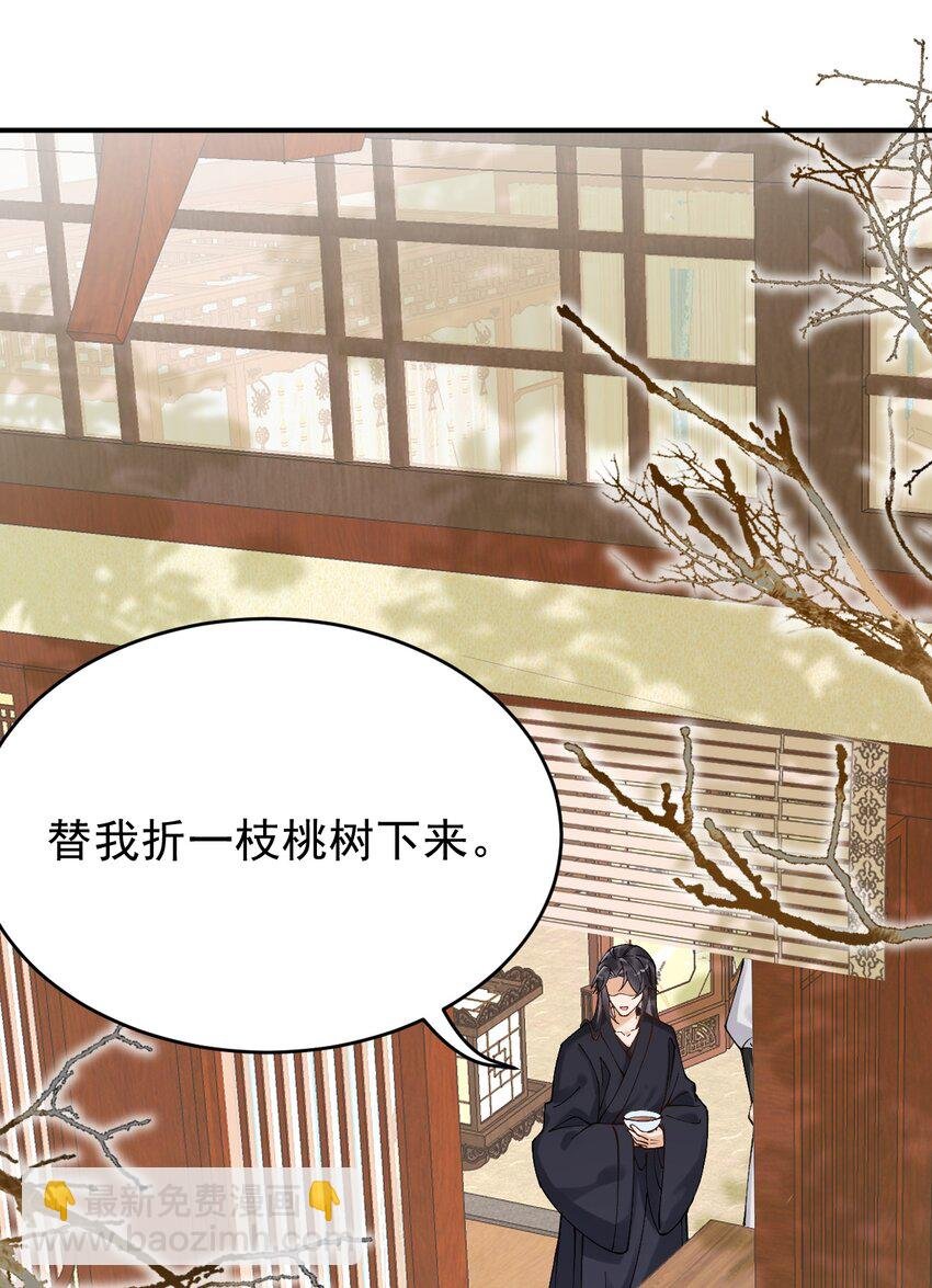 第十话 师弟，替我折一支桃枝