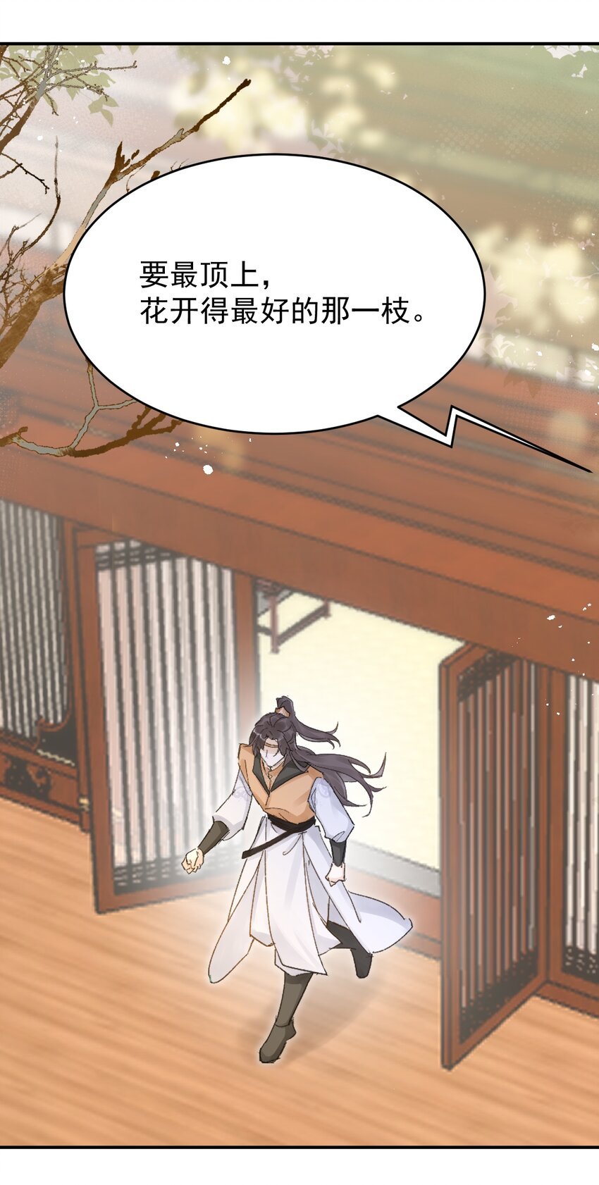 第十话 师弟，替我折一支桃枝