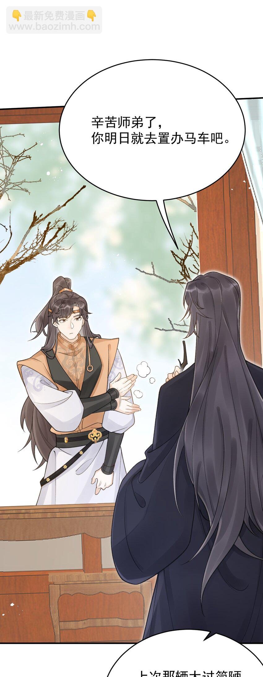 第十话 师弟，替我折一支桃枝