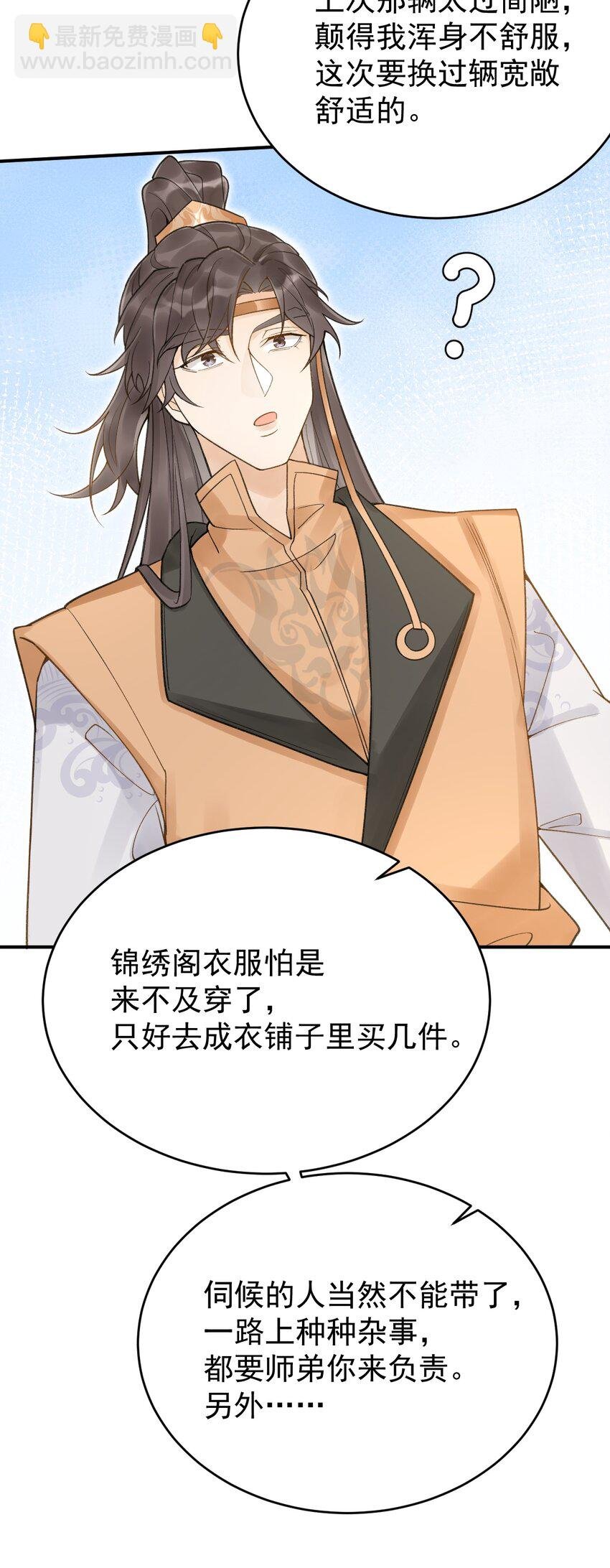第十话 师弟，替我折一支桃枝