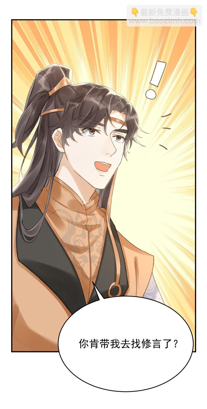 第十话 师弟，替我折一支桃枝