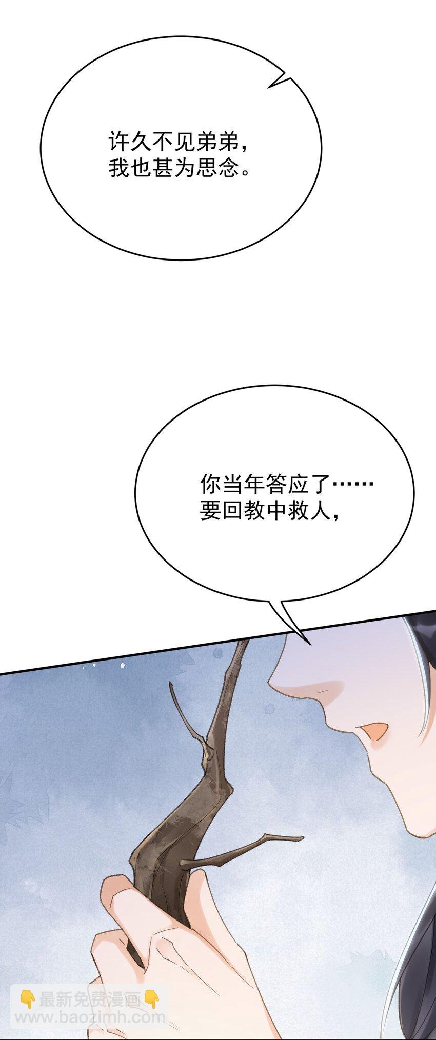 第十话 师弟，替我折一支桃枝