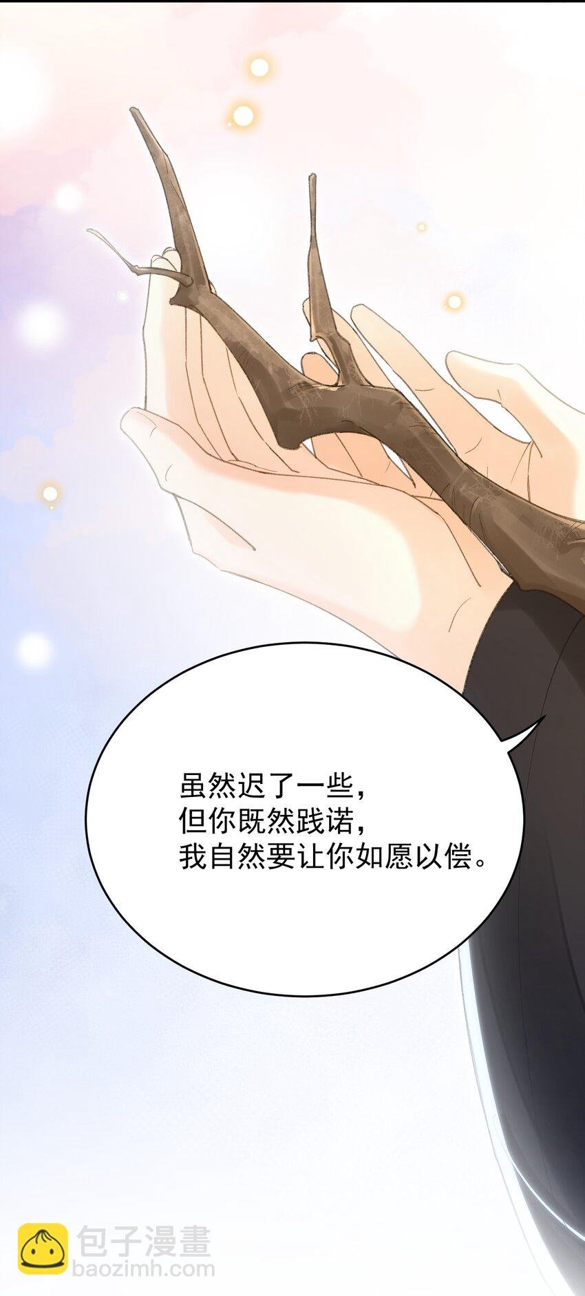 第十话 师弟，替我折一支桃枝