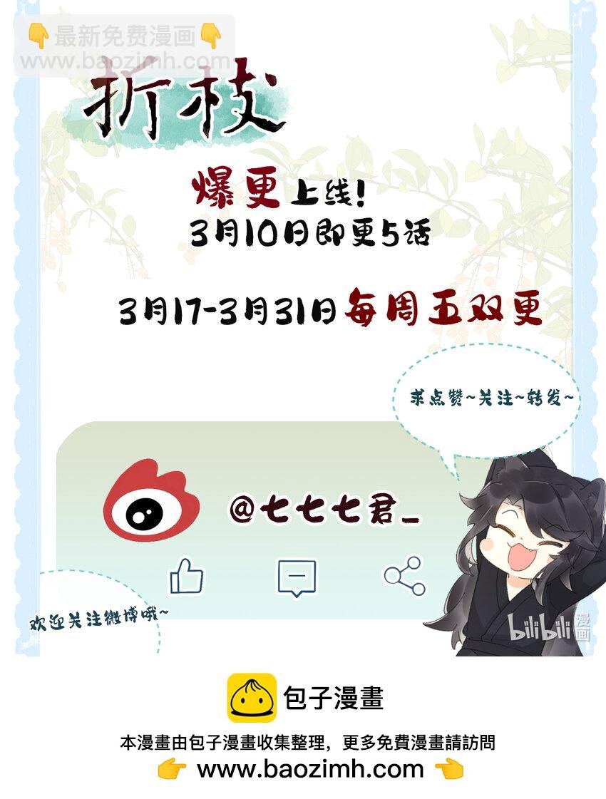 第十话 师弟，替我折一支桃枝