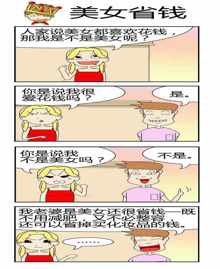 爆笑夫妻 第3集