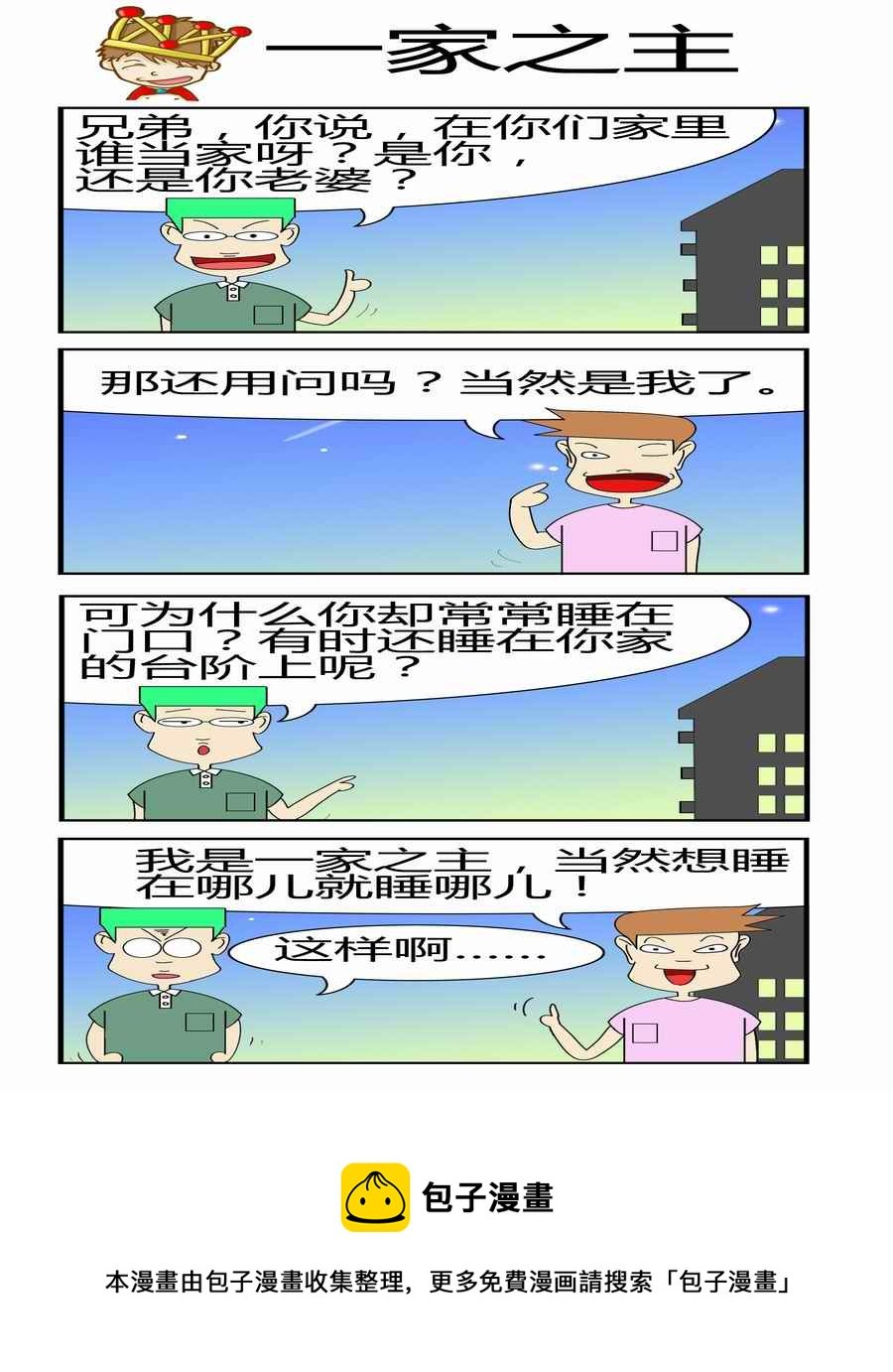 爆笑夫妻 第3集