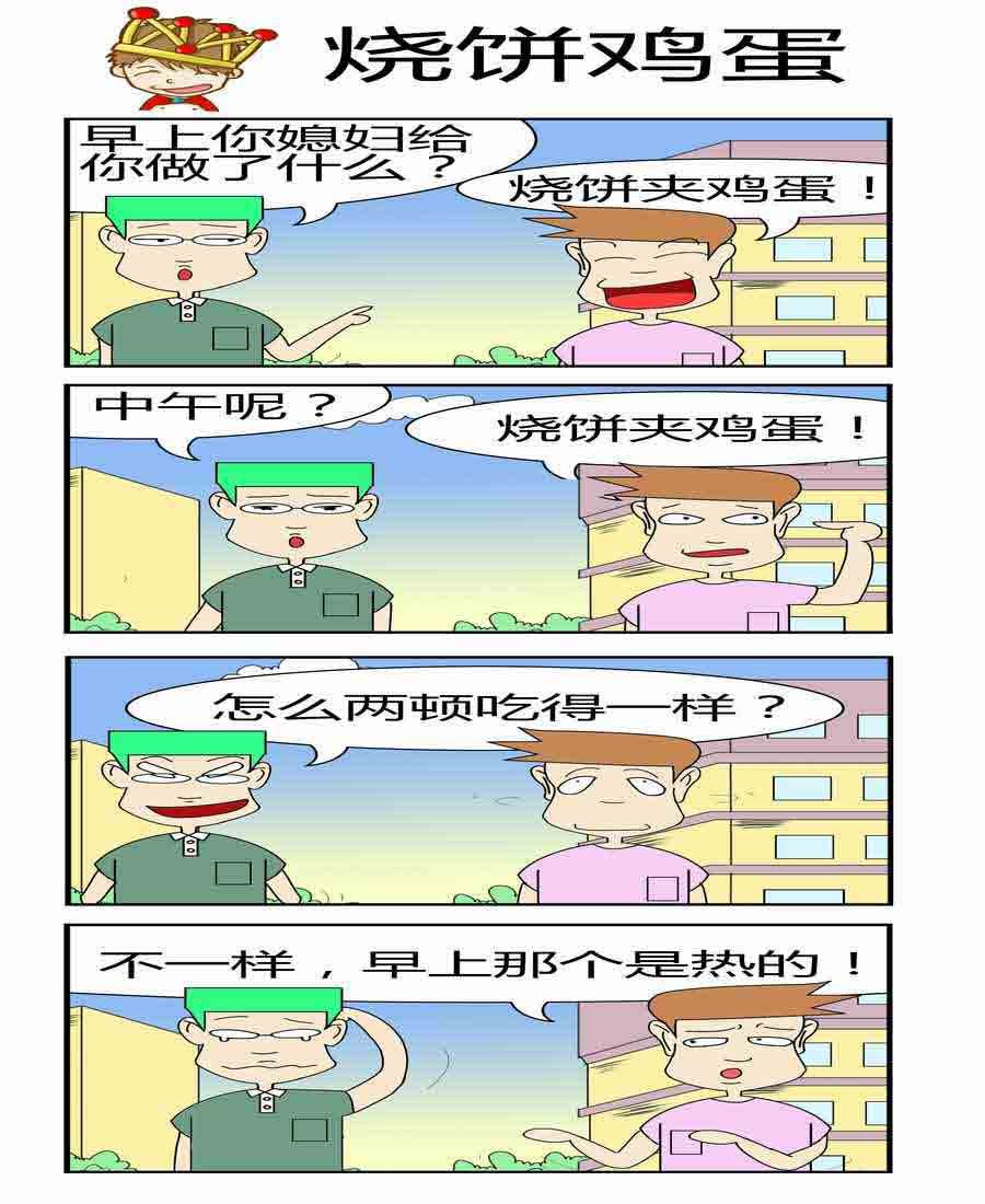 爆笑夫妻 第3集