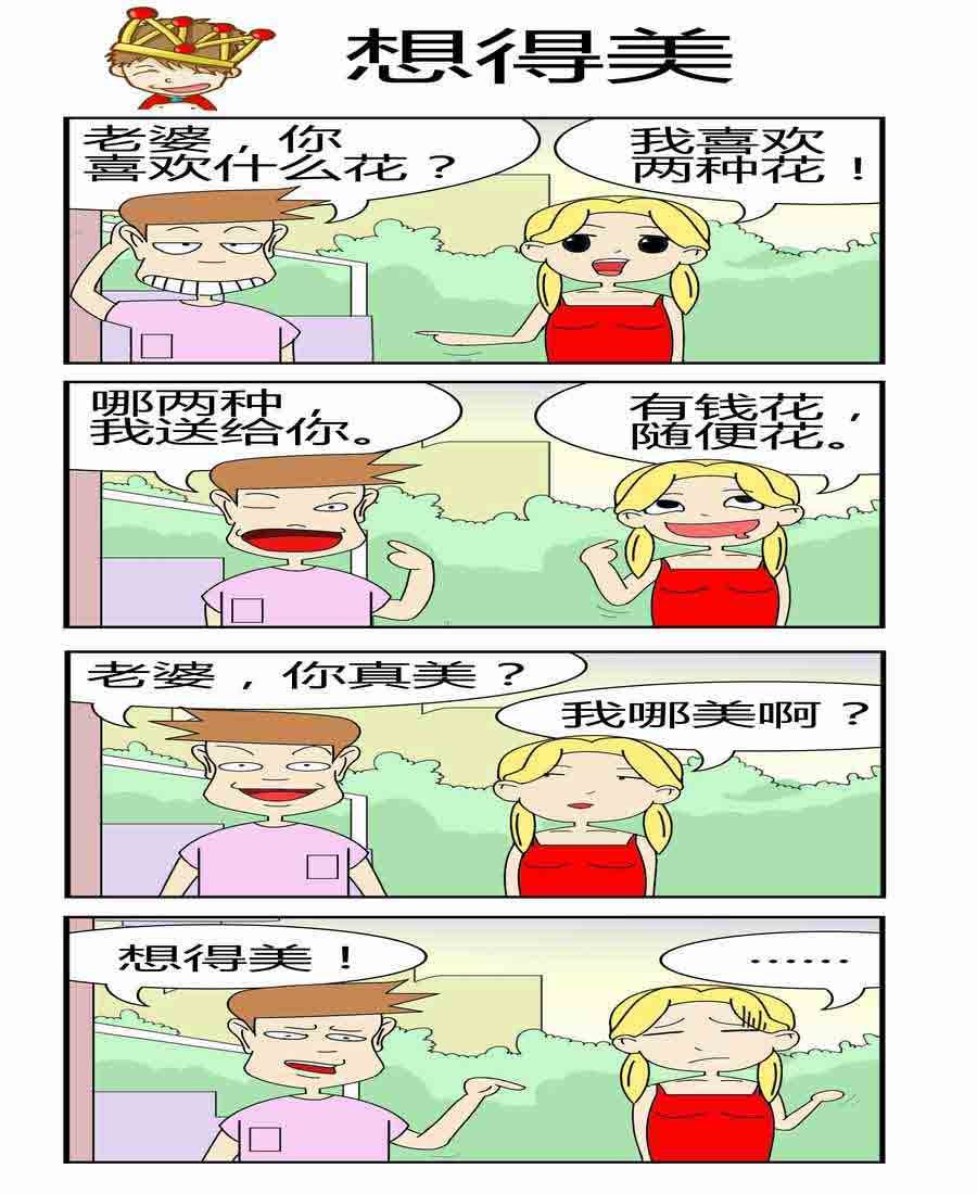 爆笑夫妻 第3集