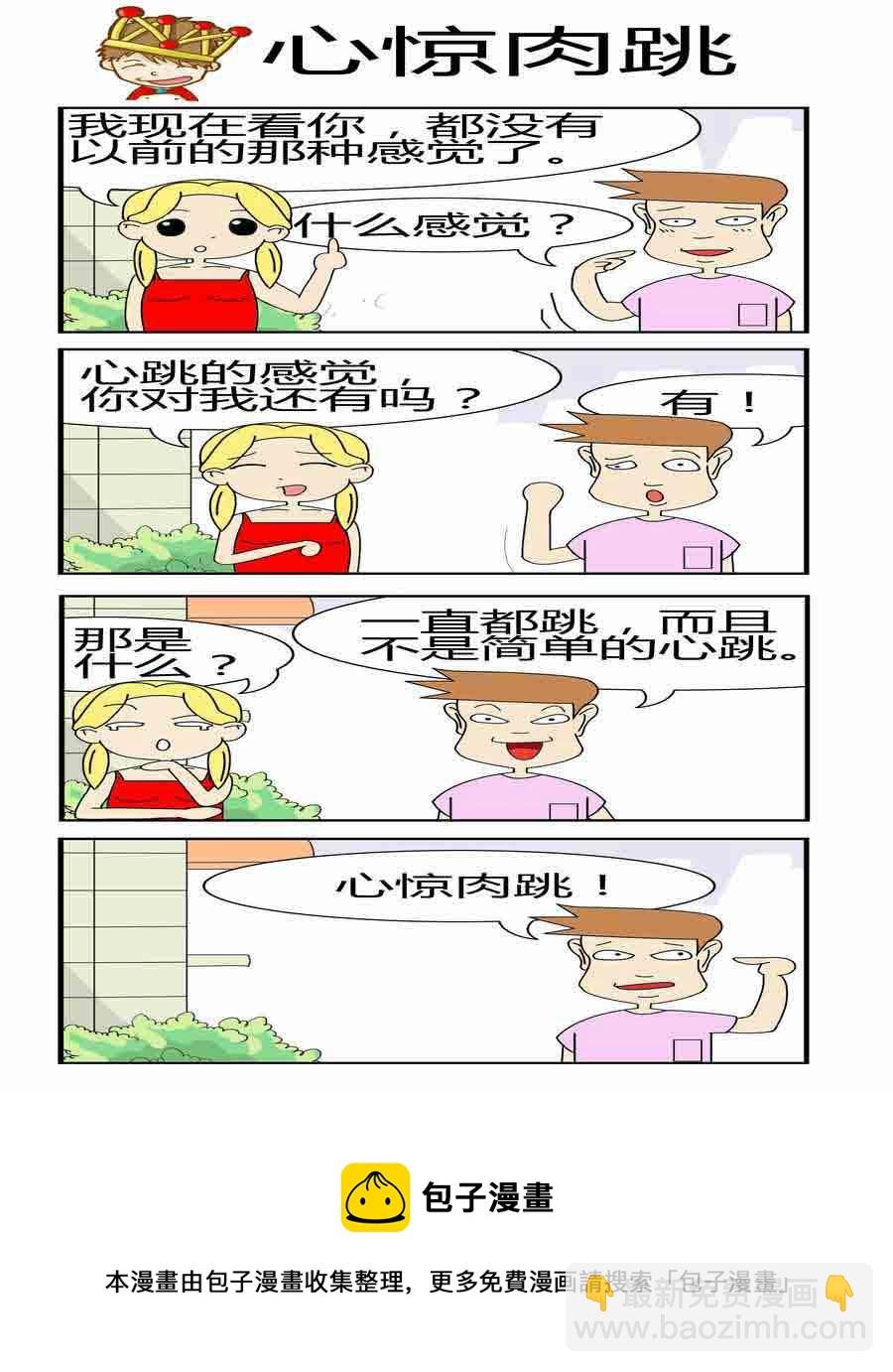爆笑夫妻 第3集