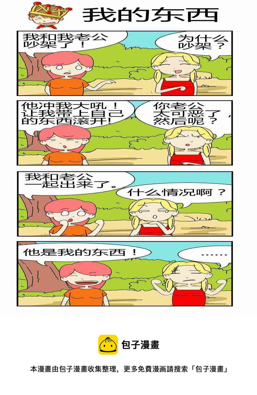 爆笑夫妻 第3集