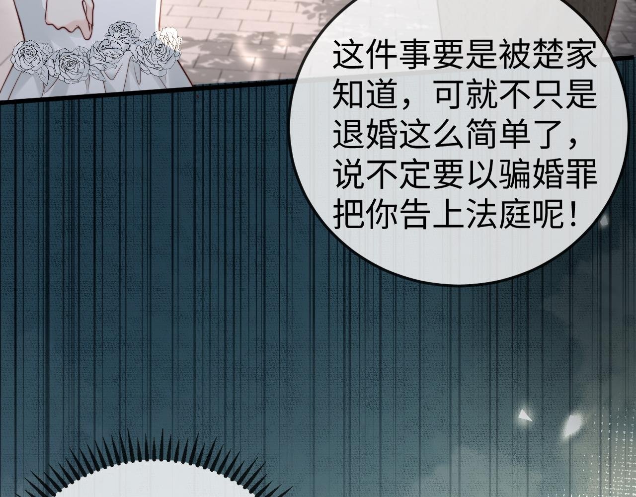 第3话 认清渣男