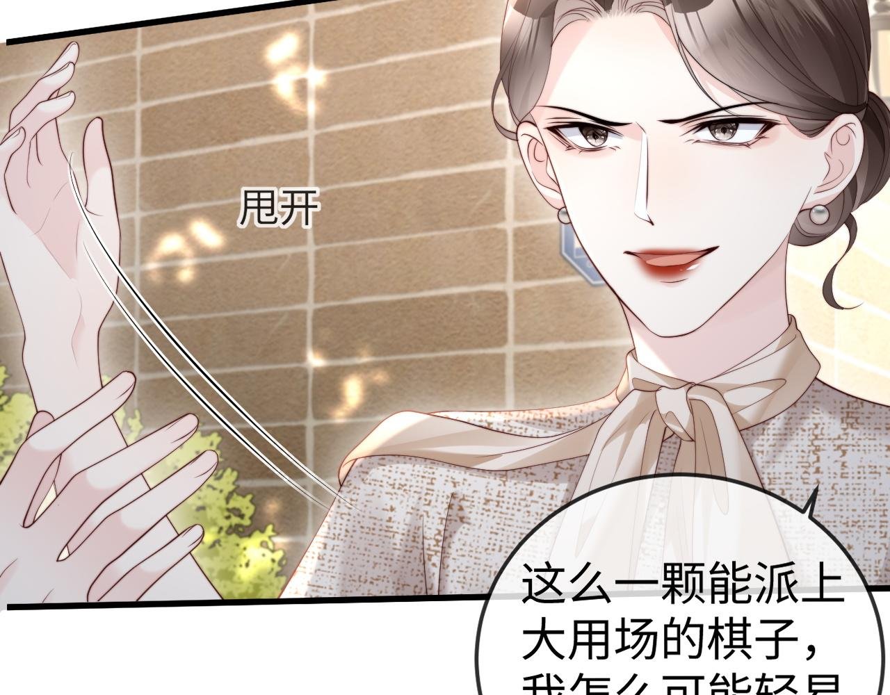 第3话 认清渣男