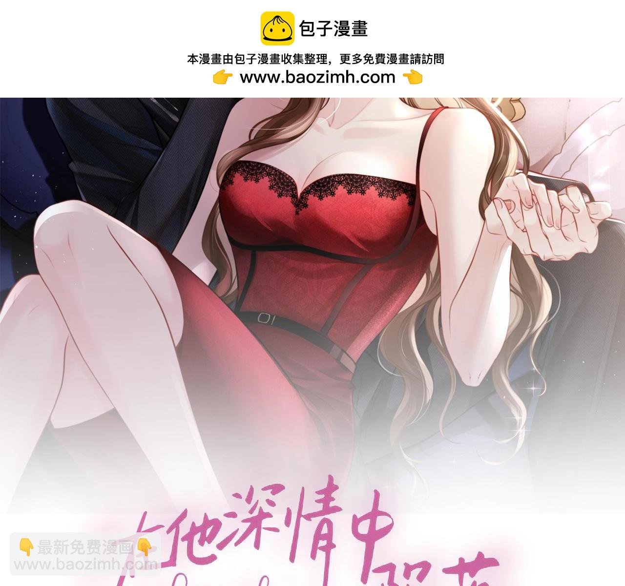 第1话 逃跑新娘落入怀