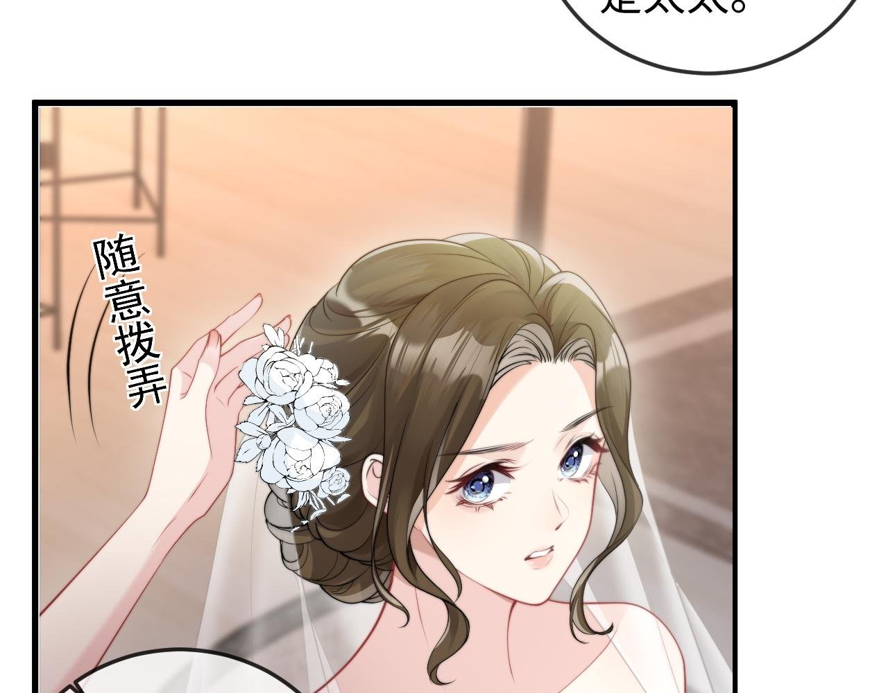 第1话 逃跑新娘落入怀