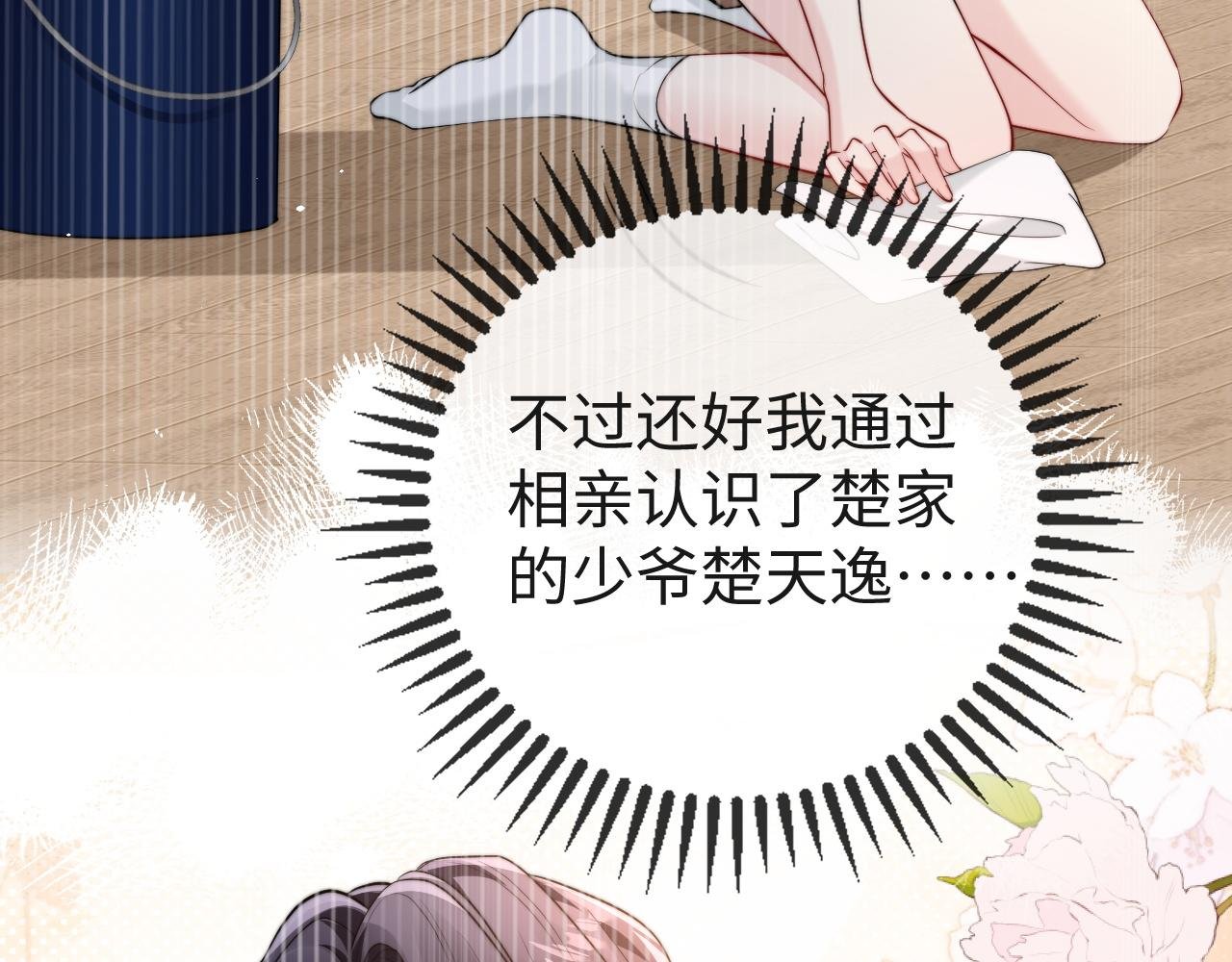 第1话 逃跑新娘落入怀