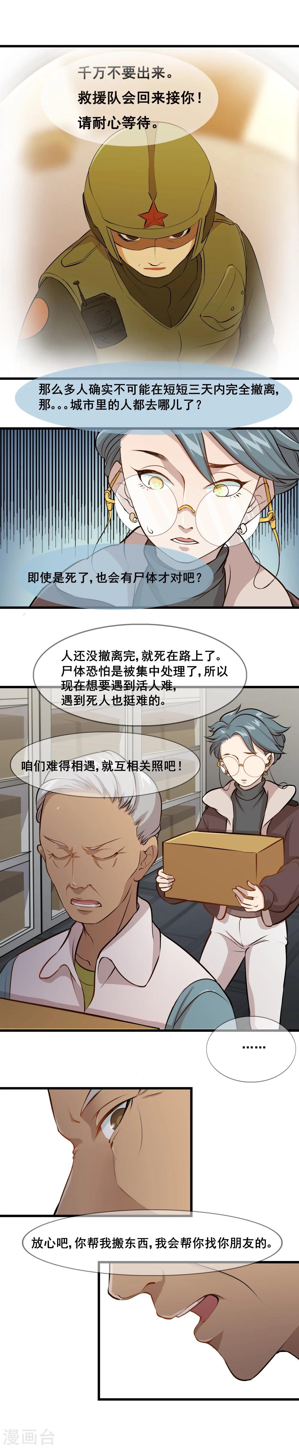 第7话 R病毒