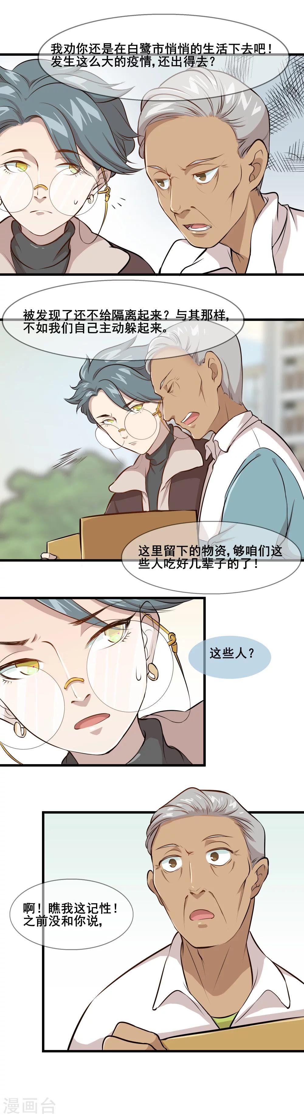 第7话 R病毒