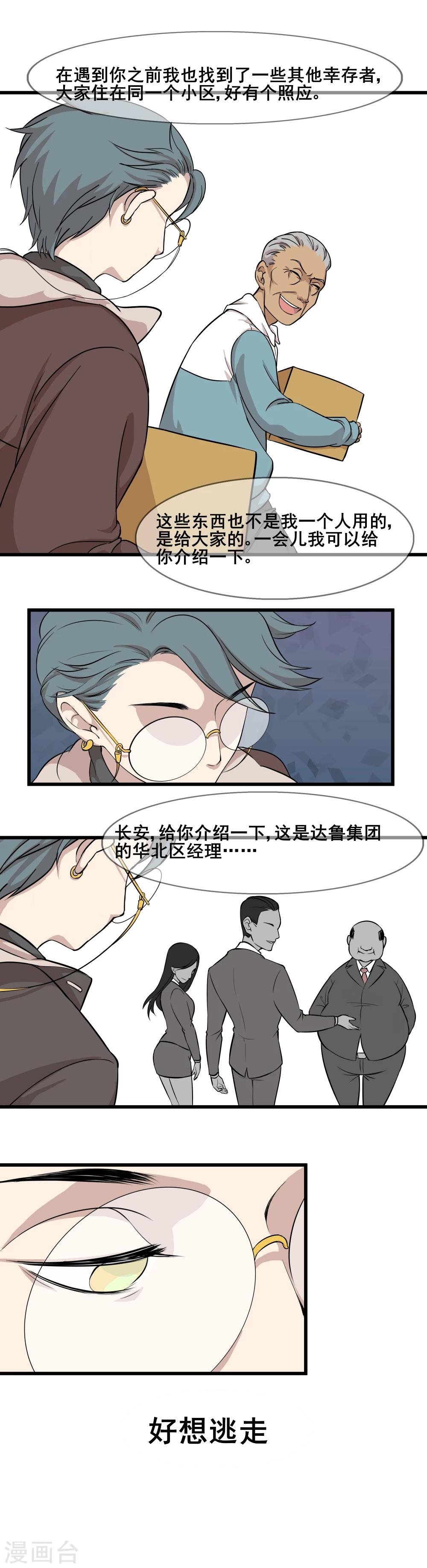 第7话 R病毒